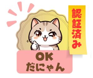 保護猫初心者にとって保護猫認証はうれしい